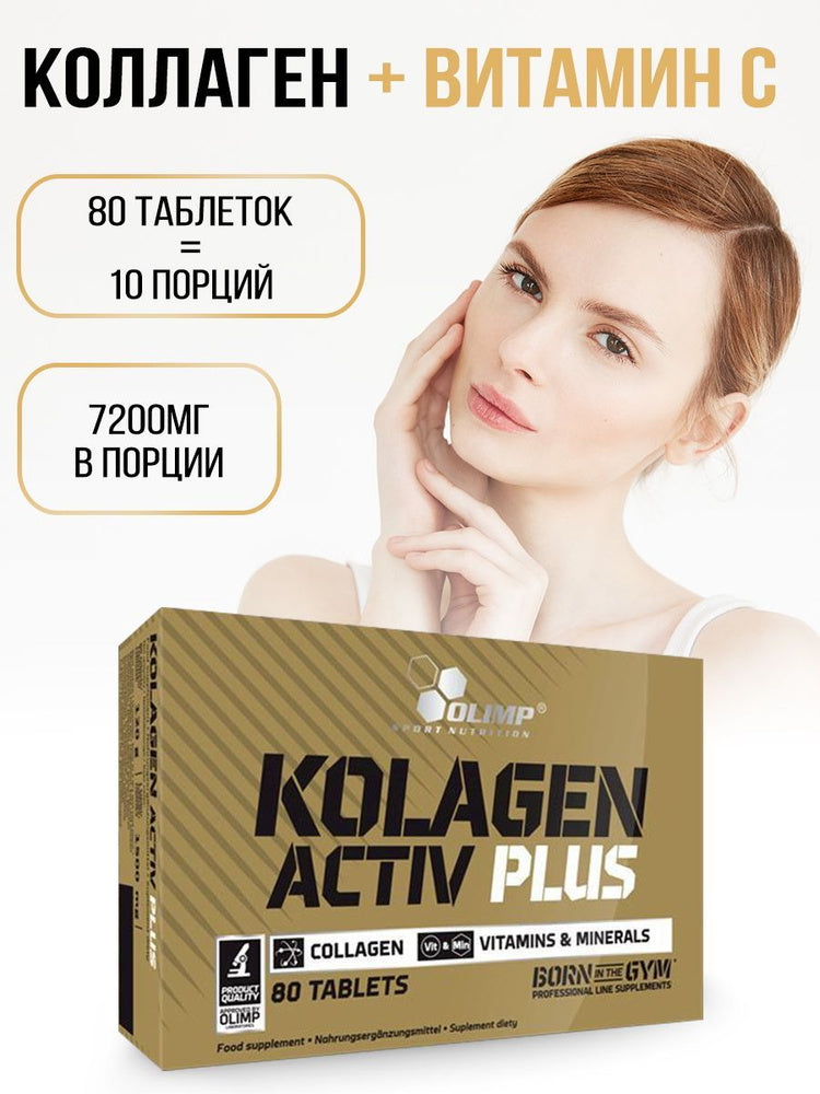 OLIMP Kolagen Activ Plus Sport / 80 Tabs